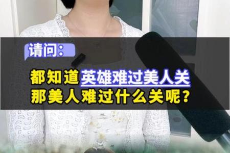 黄大仙灵签英雄难过美人关
