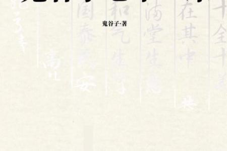 鬼谷子算命术 鬼谷子算命未来命运如何