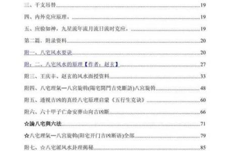 八宅风水：八宅真法风水秘传