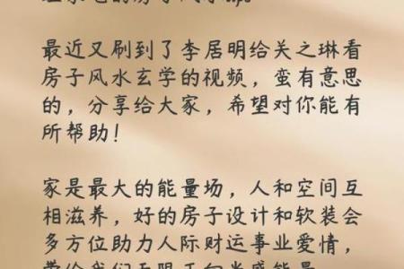 这样的房子风水好，贵人多，钱财不愁！