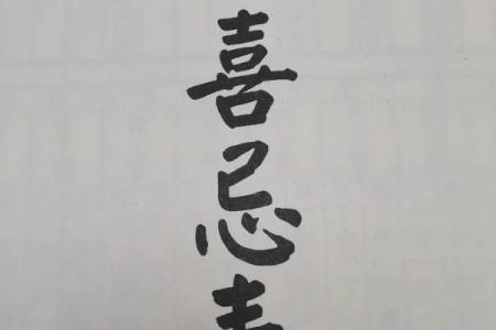 八字子星