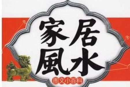 家中是非之源，犯上了风水忌讳