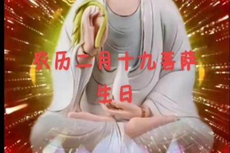观音诞生日的人命运怎么样？