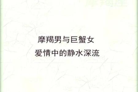 巨蟹座女和摩羯配对好吗