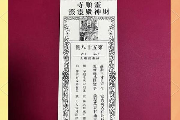 妈祖灵签49