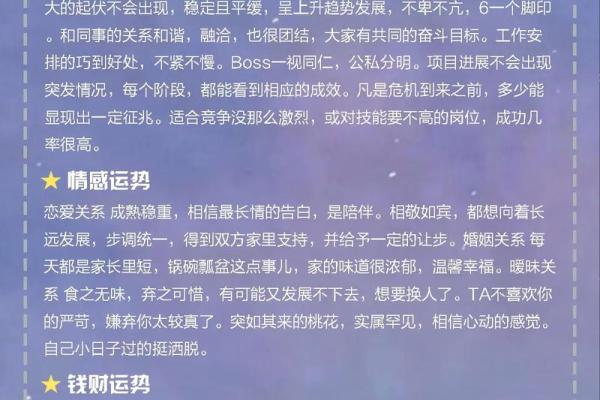 四月二十一星座运势如何