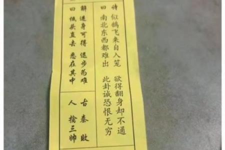 观灵灵签七十一签详解