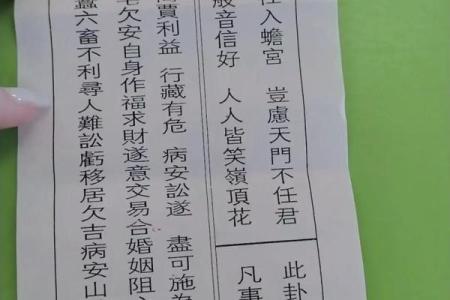观音灵签二十二解签求财