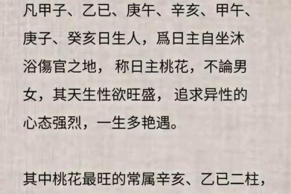 带桃花的八字