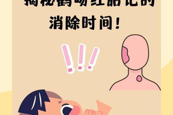 红胎记算命图解