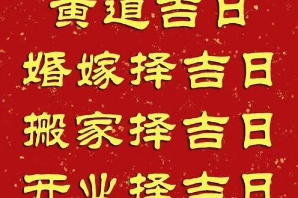 结婚择吉日老黄历上哪些月份最适合结婚