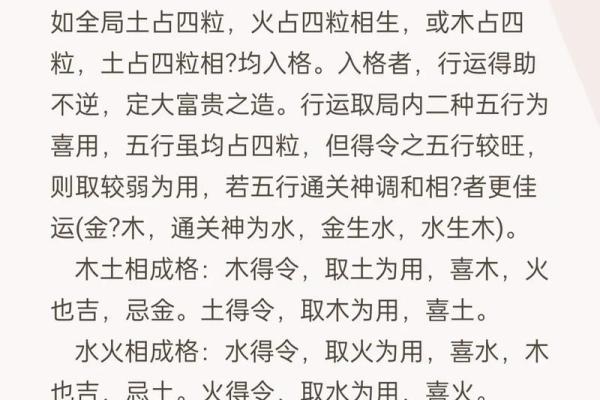 八字成格局和不成格局