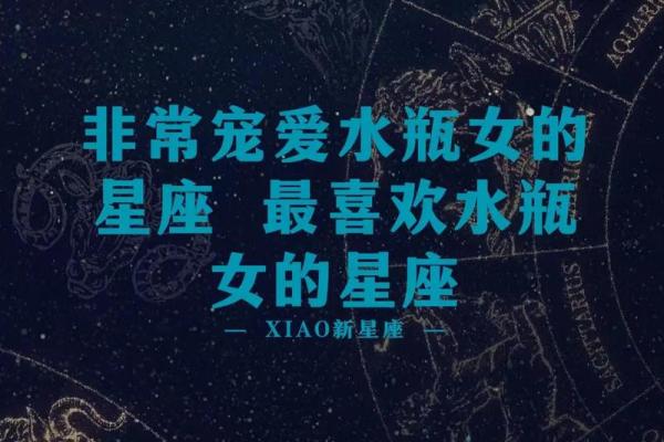 水瓶适合跟什么星座谈恋爱