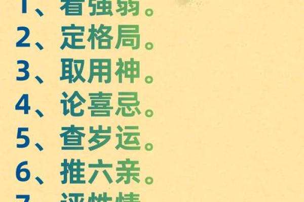 八字命理分析步骤（2）