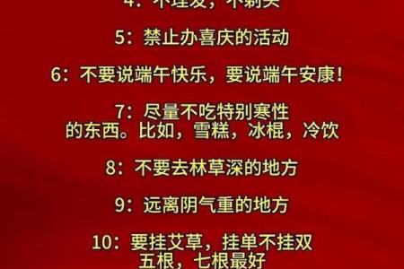 端午节的习俗有哪些风水禁忌