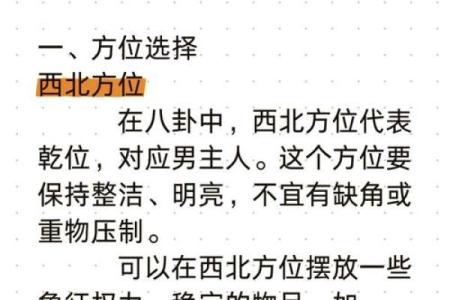 掌握男人事业发展的居家方位