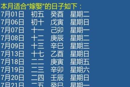 结婚出嫁择吉日 出嫁吉日查询？