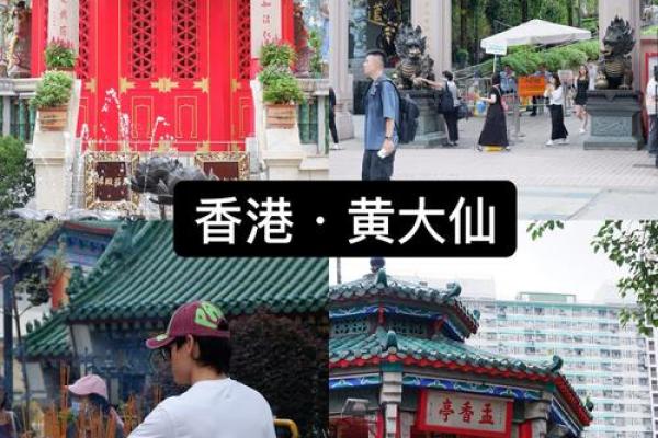香港黄大仙算姻缘 香港黄大仙诞辰是在什么时候？