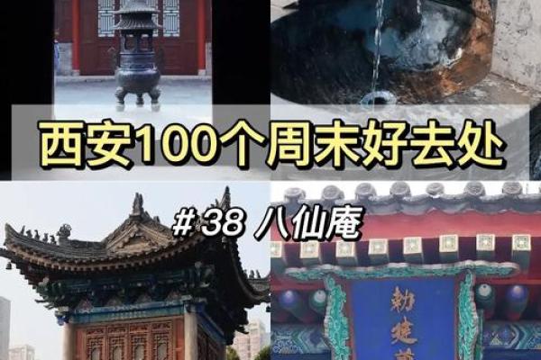 西安八仙庵财神拜谁  西安八仙庵开光怎么收费