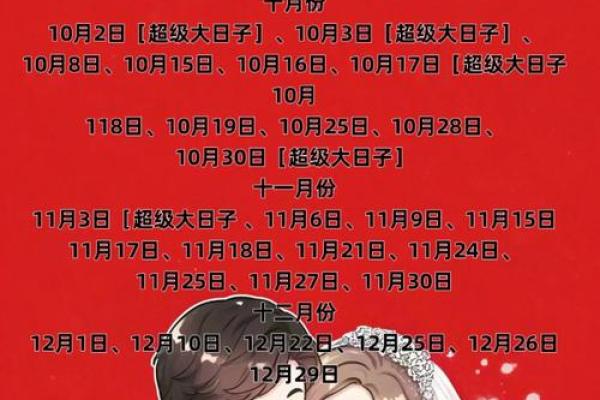 看日子选吉日 2024年十一月生肖狗结婚的良辰吉日查询