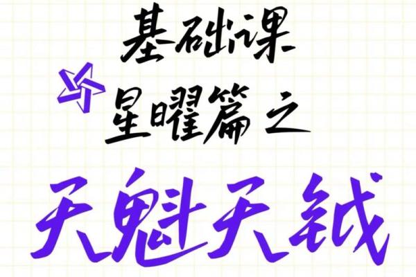 紫薇斗数里天虚