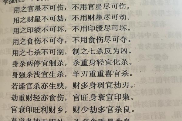八字禁忌