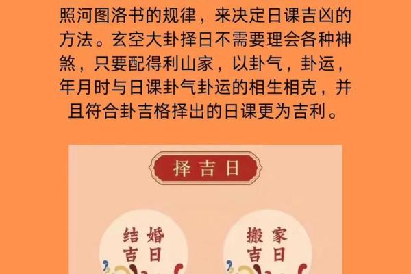 择吉日良辰的正确方法
