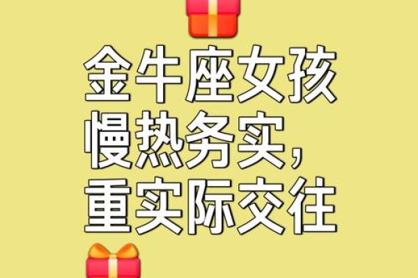 金牛座适合娶什么星座的人