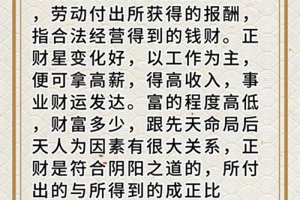 八字正财偏财查询