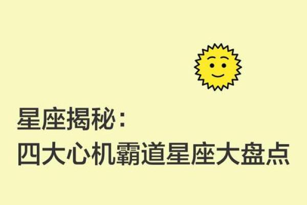 都是套路 看起来单纯实际很有心机的四大星座