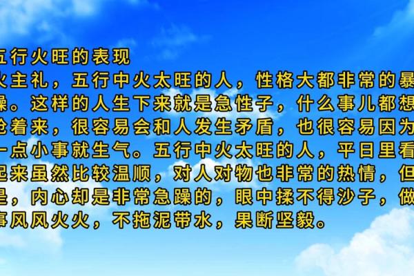 八字火旺者的性格 八字火旺者如何性格