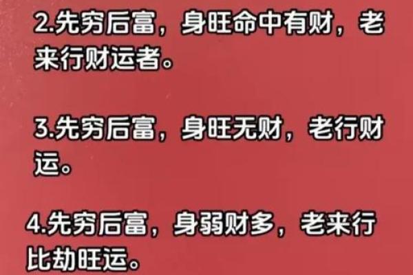 旺财八字