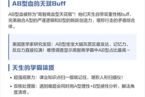 为什么说ab血型最聪明