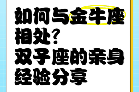 金牛座男生和双子座女生配对 金牛男和双子女配吗