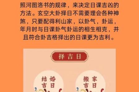 择吉日良辰的正确方法