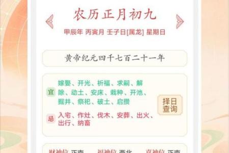 日历八字