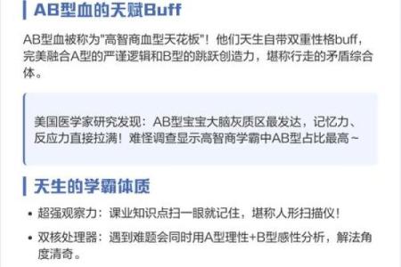为什么说ab血型最聪明
