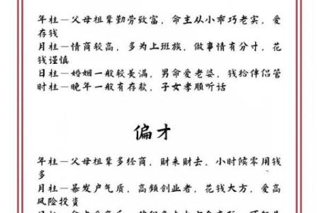 八字命理十神挺身