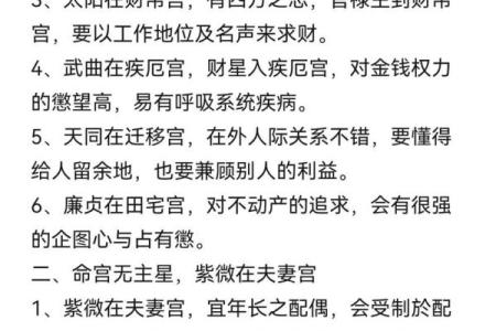 紫微斗数之交友宫与诸星，紫微星在交友宫是什么意思？