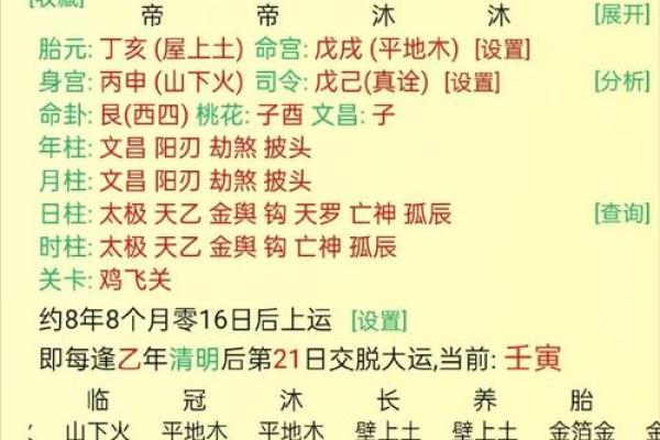 一生八字详批