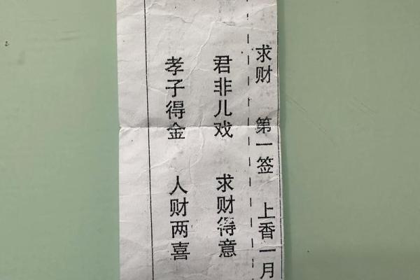 灵签第一签求财求解