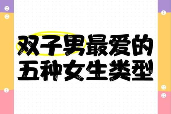 双子座女生适合什么血型的男生做朋友