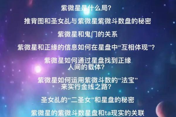紫薇斗数大限将至