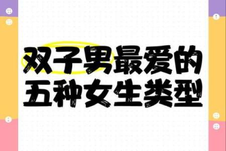 双子座女生适合什么血型的男生做朋友