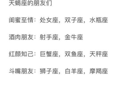 天蝎座最适合跟什么座配对做闺蜜