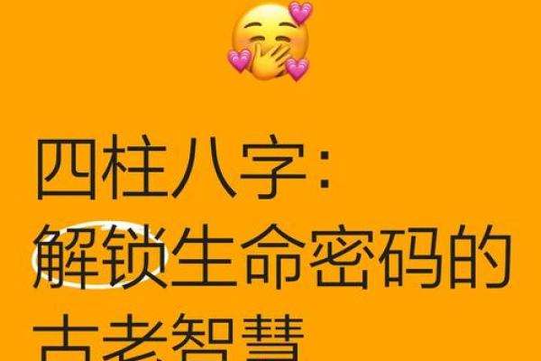 古老八字