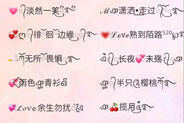 非主流八字id搭配大全，个性化八字id推荐，带有含义的八字id大全