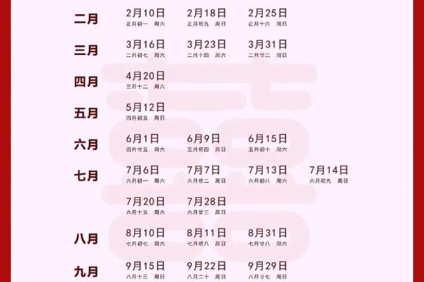 结婚吉日查询2024年11月结婚吉日一览