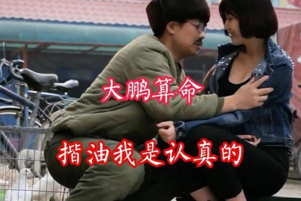 大鹏算命