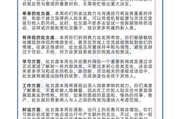 12星座第二周运势最新